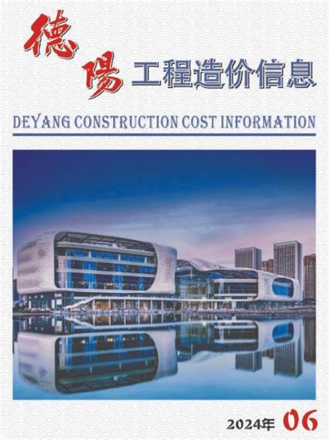 德阳工程造价信息德阳市最新工程建材与人工机械设台班费用信息价格结算依据 祖国建材通