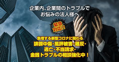 社内で従業員による横領が起きた時の対応｜警察に対応してもらうために 企業調査で企業を守ります｡法人様からのトラブル解決依頼急増中