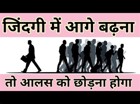 आलस दर करन क उपय motivation vidoe hindi vidoes khud ko motivate