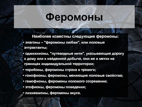 Феромоны презентация, доклад