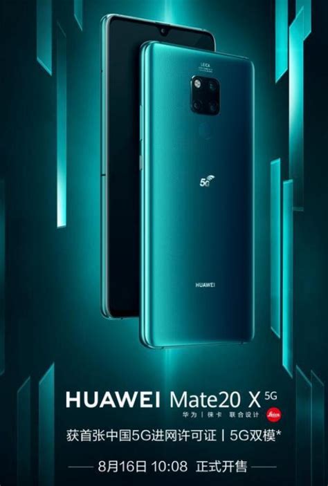 5g雙模手機開啟高品質移動生活 華為mate 20 X 5g 今日正式開售 每日頭條