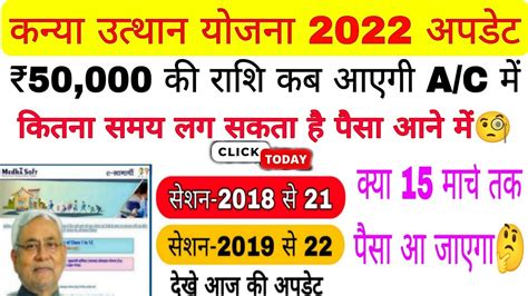 Kanya Utthan Yojana Bihar Online Apply