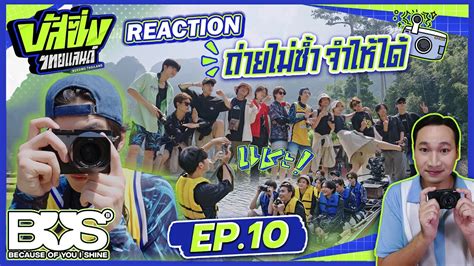 ไหนดด Reaction BUSSING THAILAND EP 9 Full EP YouTube