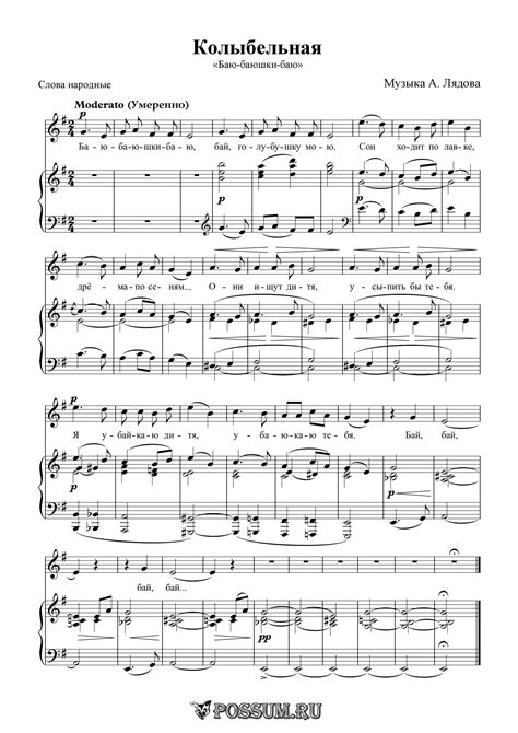 Колыбельная "Баю-баюшки-баю" А. Лядова