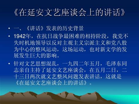 第十三讲在延安文艺座谈会上的讲话及赵树理、孙犁word文档在线阅读与下载无忧文档