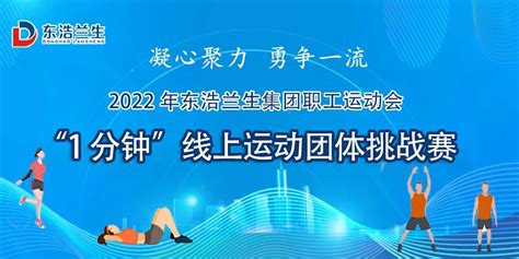 线上运动会集团职工运动会1分钟线上运动团体挑战赛 上海枫动体育文化发展有限公司