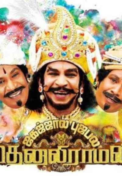 Tenali Raman Movie (2014) | Release Date, Cast, Trailer, Songs ...