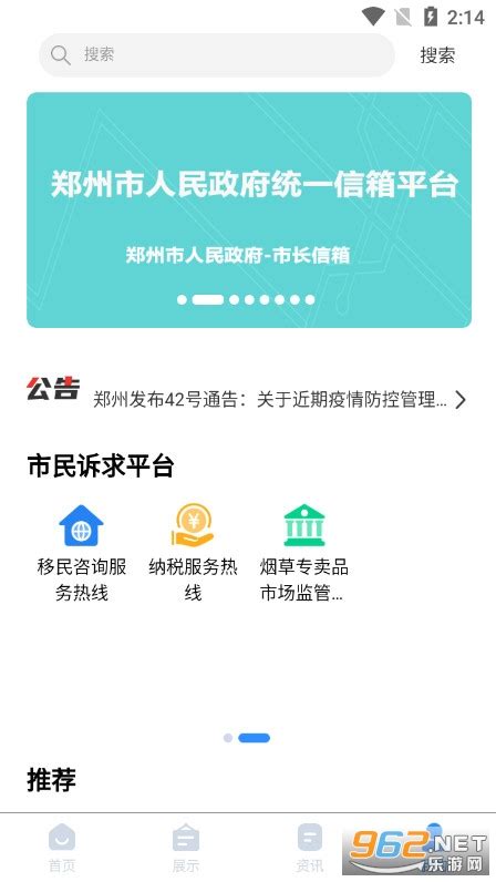 郑州12345投诉举报平台官方正式版 郑州12345手机app客户端下载v204 热线版 乐游网软件下载