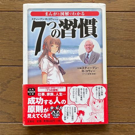 Yahooオークション まんがと図解でわかる 7つの習慣