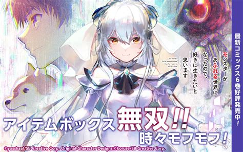 ガンガンonline On Twitter 【アプリその他更新作品①】 『 モンスターがあふれる世界になったので、好きに生きたいと思います』 を更新しました！