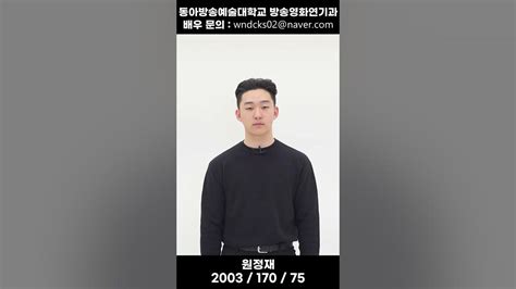 Dima 신인연기자 원정재 영상프로필 동아방송예술대학교방송영화연기과 오디션 연기자프로필 Youtube