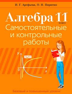 Решебник к сборнику задач по Алгебре 11 класс – Арефьева | Супер Решеба