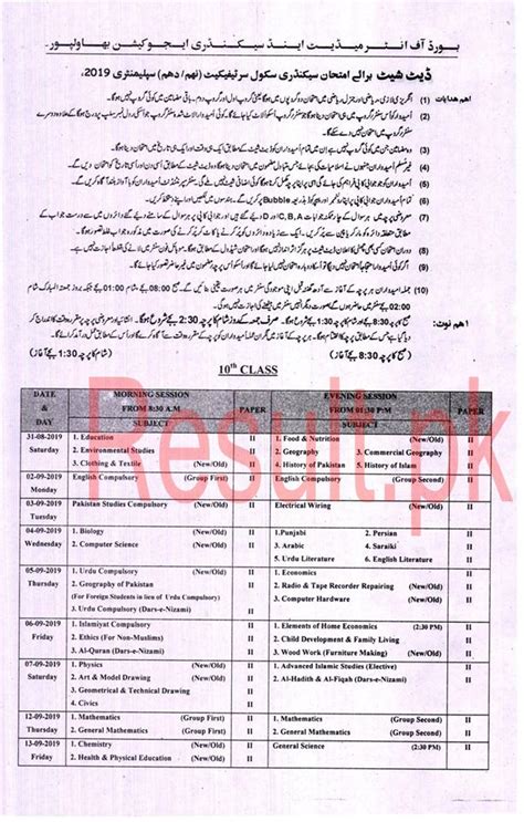 9th Class Date Sheet 2024 Bise Bahawalpur Board Bisebwp Online