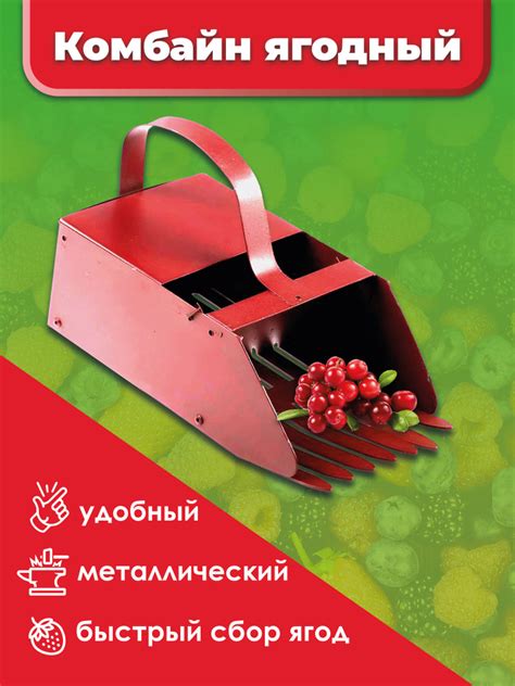 Комбайн для сбора ягод металлический плодосборник - купить с доставкой ...