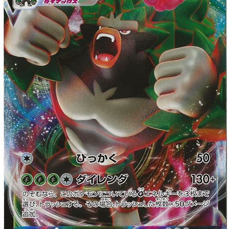 Rillaboom Vmax Shiny Star V S A Full Art Ultra Rare Unlimited