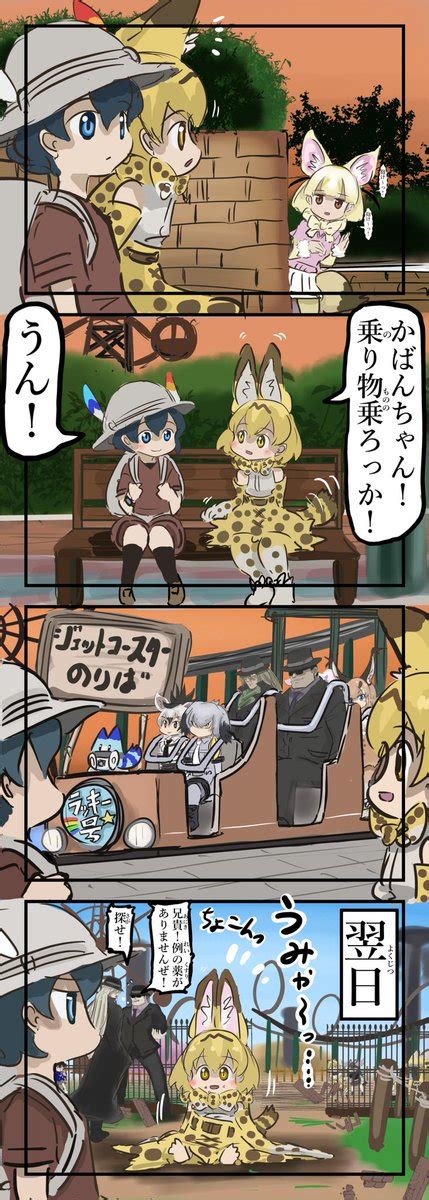 けものフレンズ「つまみぐい。再けものフレンズ 」カコミスルの漫画