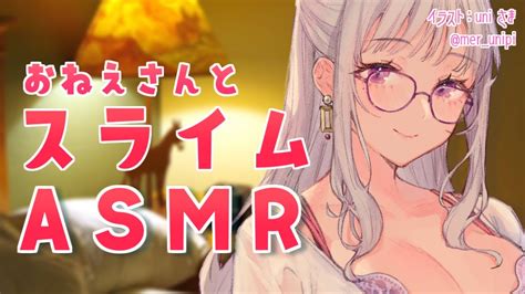 Asmr 睡眠導入 】おねえさんがスライムと戯れながら囁くだけ【 Vtuber 紡葉よみ 】 Youtube