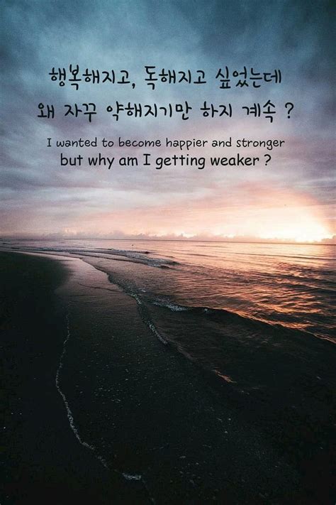 Inspirational Bts Quotes In Korean Kpop Aesthetic Quotes Hd Phone Wallpaper Pxfuel