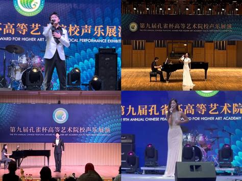 音乐与录音艺术学院师生在“第九届孔雀杯高等艺术院校声乐展演”活动中喜获佳绩