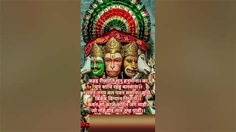 कवन सो काज कठिन जग माहीं। जो नहिं होइ तात तुम्ह पाहीं।सिद्ध चौपाई L