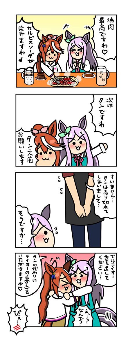 「めじろーんマックちゃんその285 ウマ娘」たいすけ＠c103土曜日【東ヲ04b】の漫画