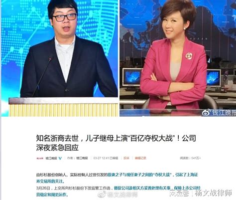 知名浙商去世，儿子和继母争百亿股权，公司控制权归谁？财经头条