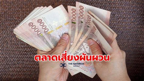 ‘ค่าเงินบาท เปิดตลาด 3595 บาท ระวัง ตลาดผันผวน ‘ดอลลาร์ จ่อแข็งค่า