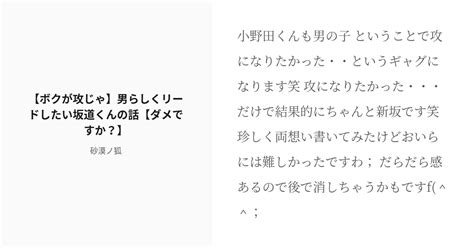 R 18 腐向け 新坂 【ボクが攻じゃ】男らしくリードしたい坂道くんの話【ダメですか？】 砂漠ノ狐の小説 Pixiv