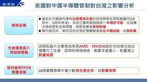 美國對中國半導體管制及我方因應策略 行政院全球資訊網 院會議案