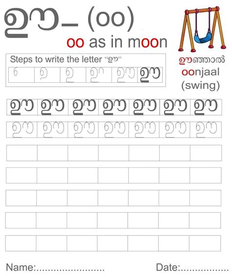 Malayalam Vowels worksheet - Letter ഊ