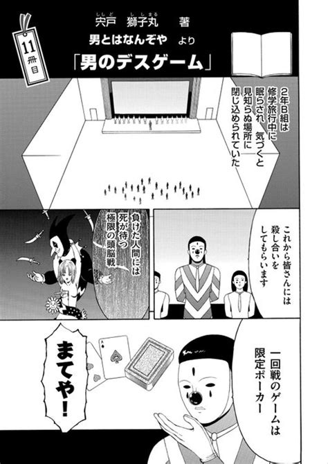 宍戸獅子丸 著 男とはなんぞや、より「男のデスゲーム」 ヤバイ、本田 中埜 さんのマンガ ツイコミ 仮