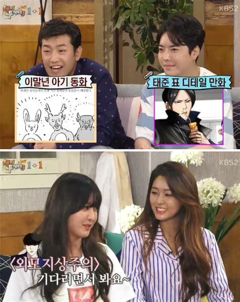 ‘해피투게더3 Aoa 찬미 ‘외모지상주의 박태준 팬 “12시 기다려” 일요신문