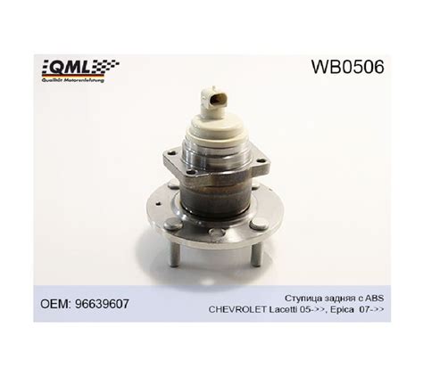 WB0506 Ступица задняя c ABS CHEVROLET Lacetti 05-> QML WB0506 - купить ...