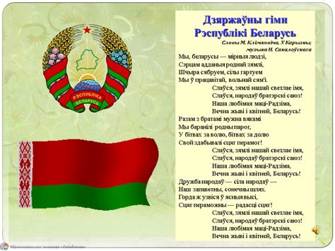 Мы живём в Республике Беларусь Минск — столица