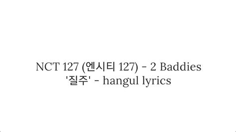 Nct 127 엔시티 127 2 Baddies 질주 Hangul Lyrics 가사 한국어 Youtube