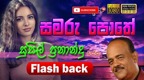 Samaru Pothe Pitu Galavi Susil Fernando With Flashback Youtube Music