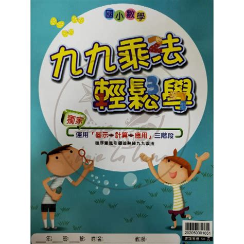 【全新現貨】康軒國小／九九乘法／加減法輕鬆學【現貨不用等】 蝦皮購物