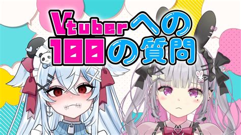 【vtuberへの100の質問】すっとこ幼稚園ってどんな感じなんって話！【新人vtuber】 Youtube