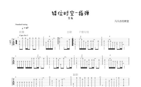 错位时空吉他谱 艾辰 C调吉他独奏谱 指弹简单版 琴谱网