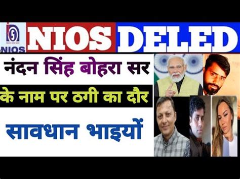 कय नदन सह बहर चर ह nios Deled news today nios Deled