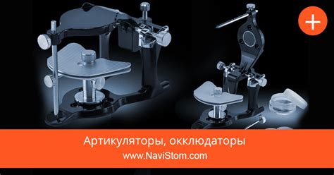 Артикуляторы и окклюдаторы для зубного протезирования купить выгодно и ...