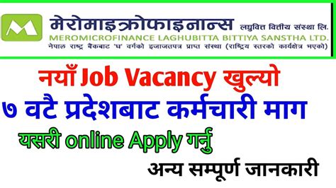 Mero Microfinance Laghubitta Vacancy 2078 Laghubitta Vacancy 2078 Job