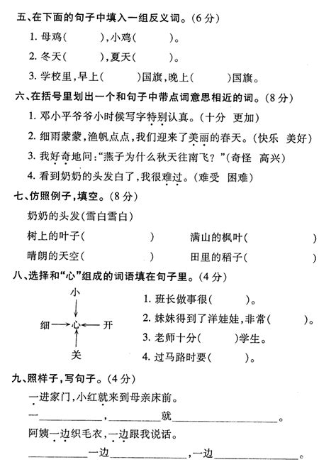 苏教版小学语文一年级下册第四单元试卷word文档免费下载文档大全