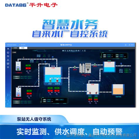 供水泵站无人值守系统 泵站远程监控系统 水厂自动化控制系统供水泵站无人值守系统泵站远程监控系统中国工控网