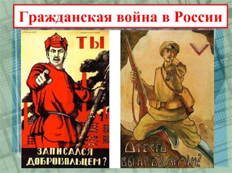 Гражданская война в России