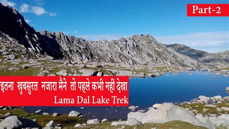 Lama Dal Lake Trek Part Kareri Lake Trek Chamba Dharamshala