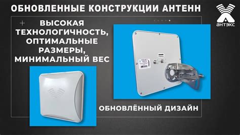 Обновленные дизайн и конструкции антенн Антэкс: AGATA MIMO 2x2, ZETA ...