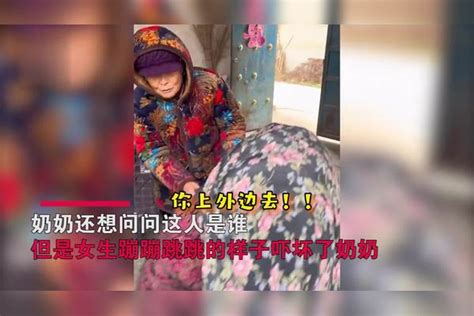 女生扮成奶奶敲门，一句话不说钻奶奶被窝，吓得奶奶拽着说要报警