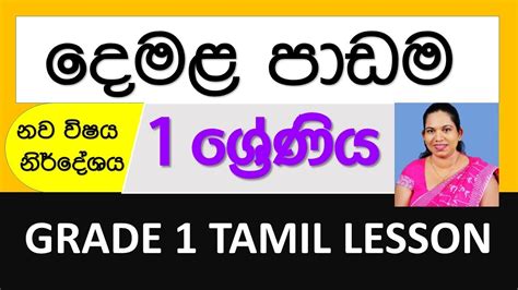 Grade 1 Sinhala Workbook Sinhala Medium New Syllabus Grade 1 Purwa Basha Ha Akuru Heda Rata