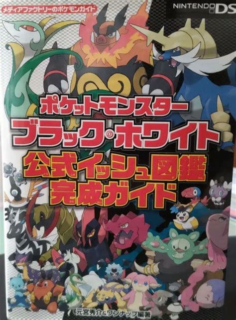 Pok Mon Black And White Official Unova Picture Book Completion Guide